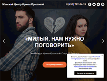 Tablet Screenshot of irinakrylova.ru